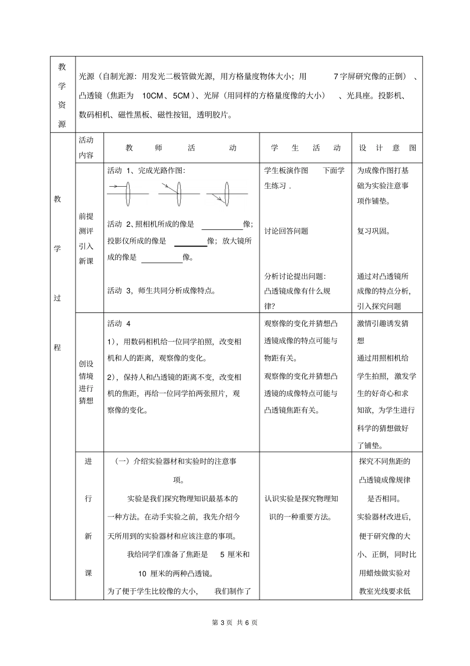 探究凸透镜成像规律教学的设计_第3页