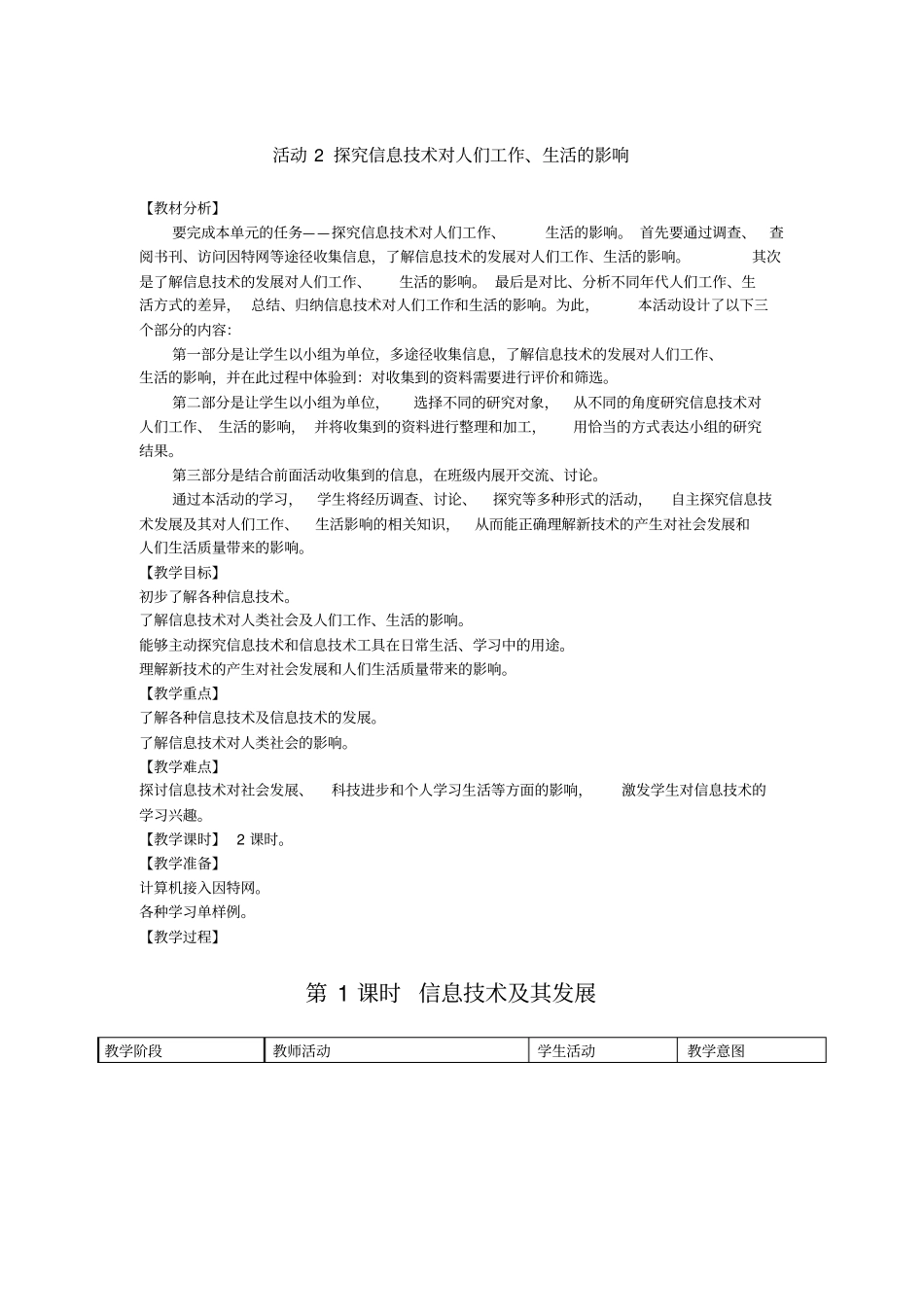 探究信息技术的影响_第1页