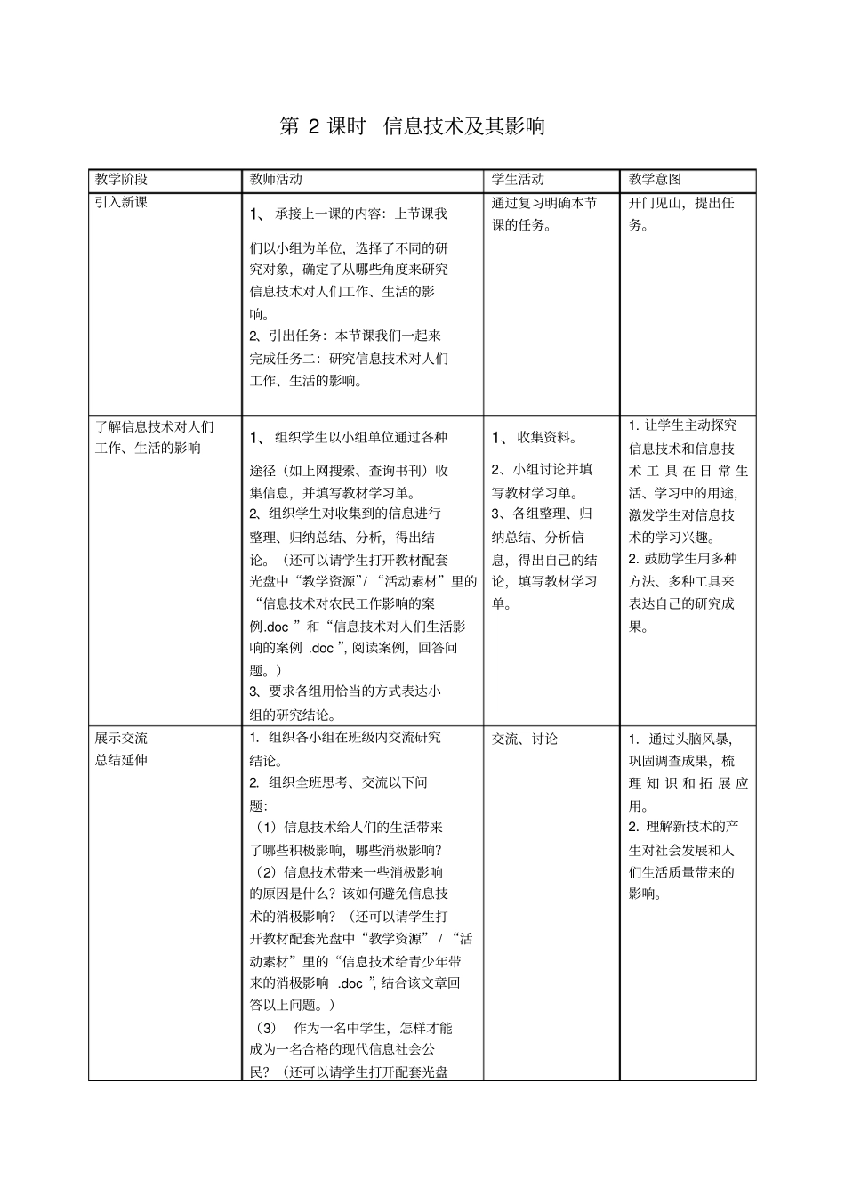 探究信息技术的影响_第3页