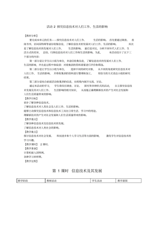 探究信息技术的影响