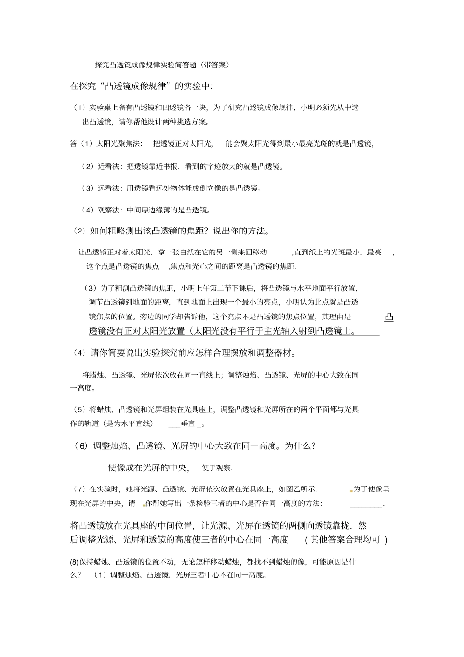 探究凸透镜成像规律试验简答题带_第1页