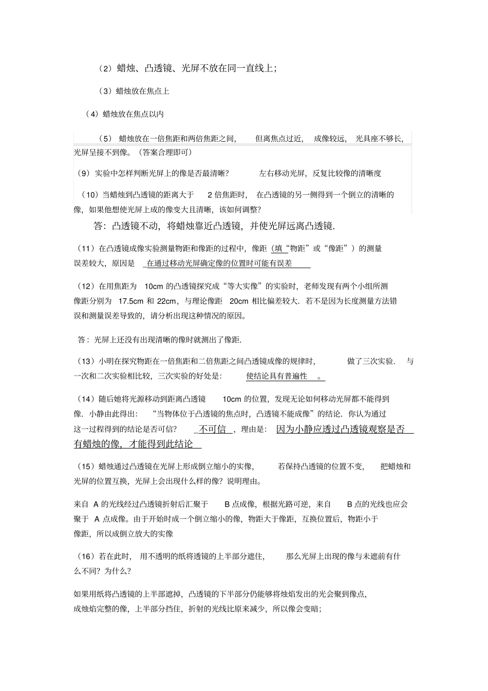 探究凸透镜成像规律试验简答题带_第2页