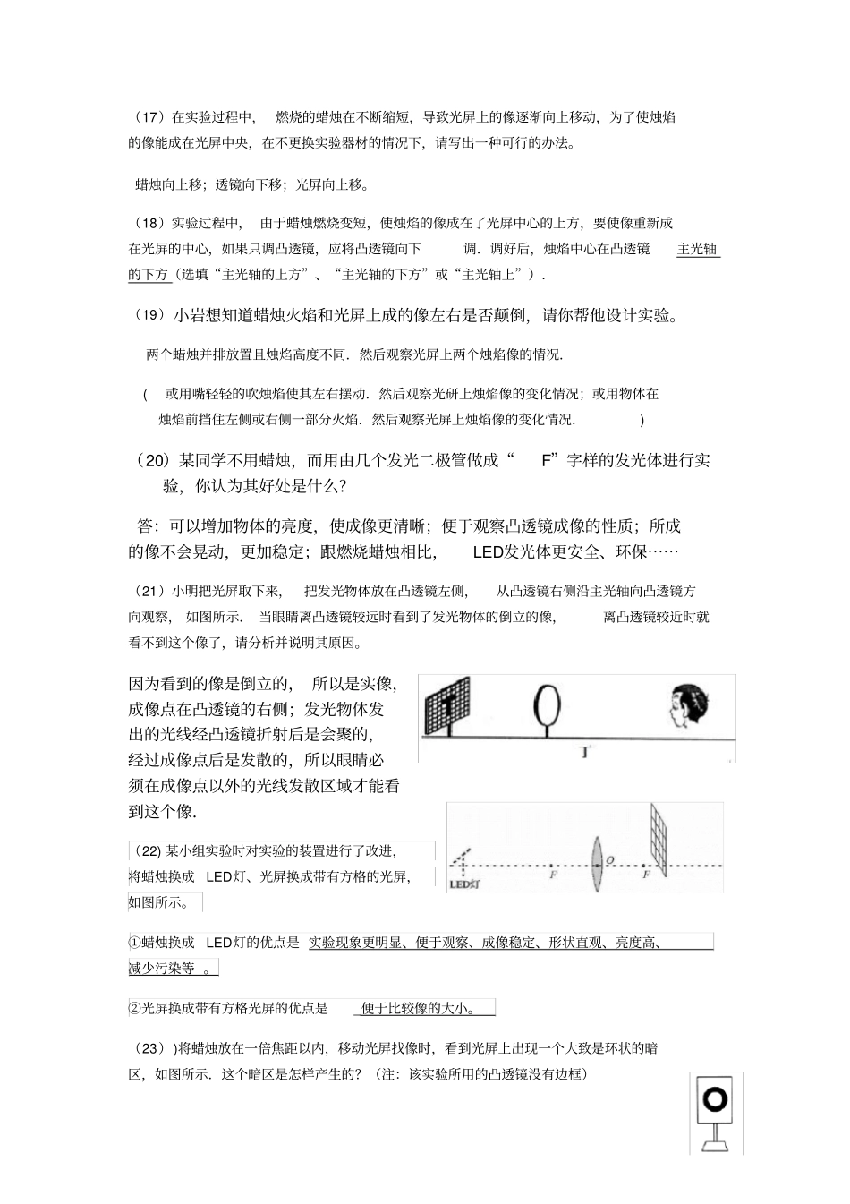 探究凸透镜成像规律试验简答题带_第3页