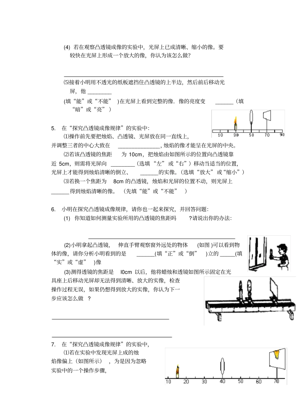 探究凸透镜成像规律的试验题25821_第2页
