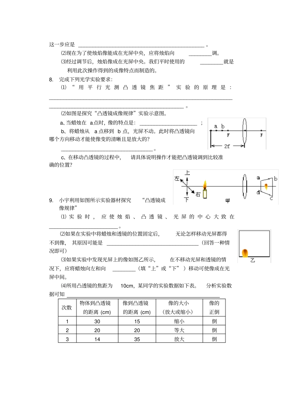 探究凸透镜成像规律的试验题25821_第3页