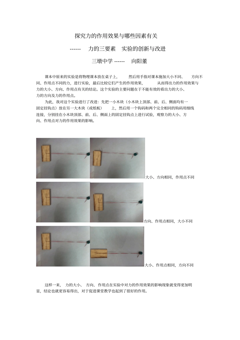 探究力的作用效果与哪些因素有关_第1页