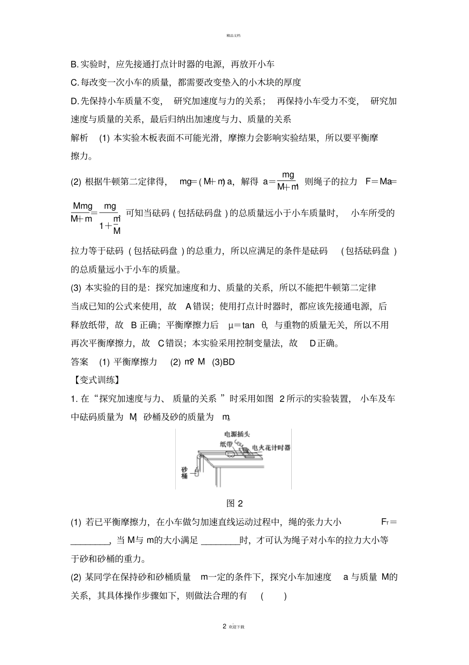 探究加速度与力和质量的关系练习题_第2页