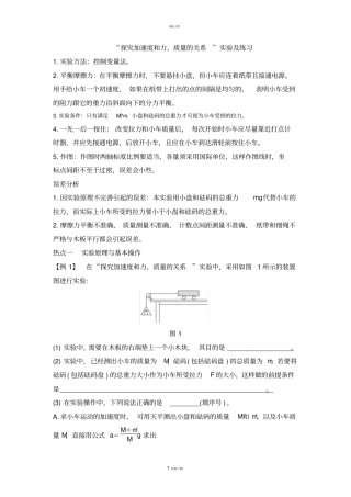 探究加速度与力和质量的关系练习题