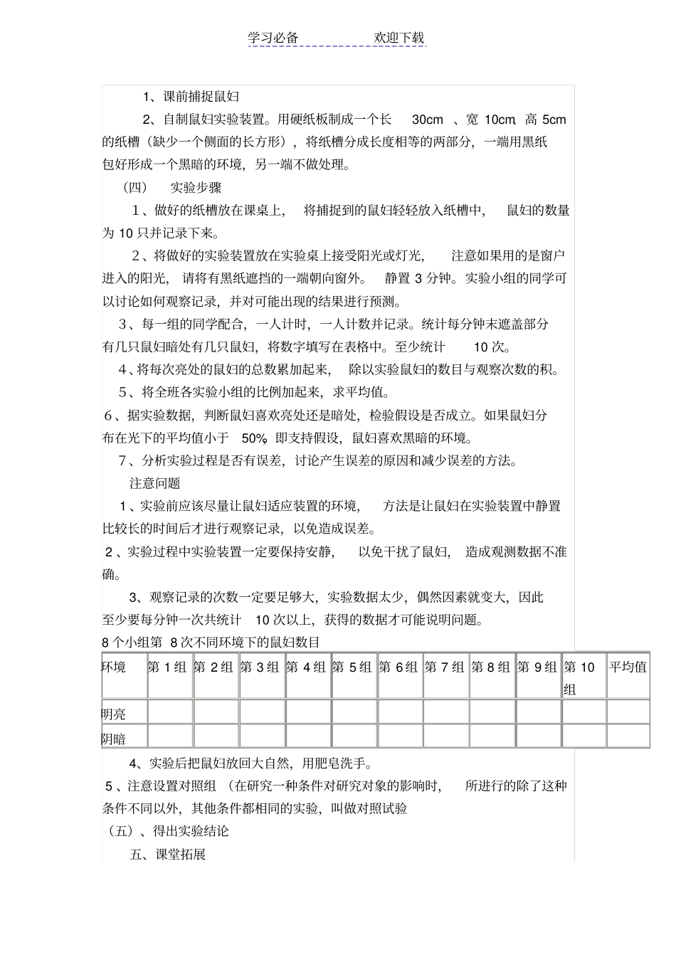 探究初中生物试验教学设计_第2页