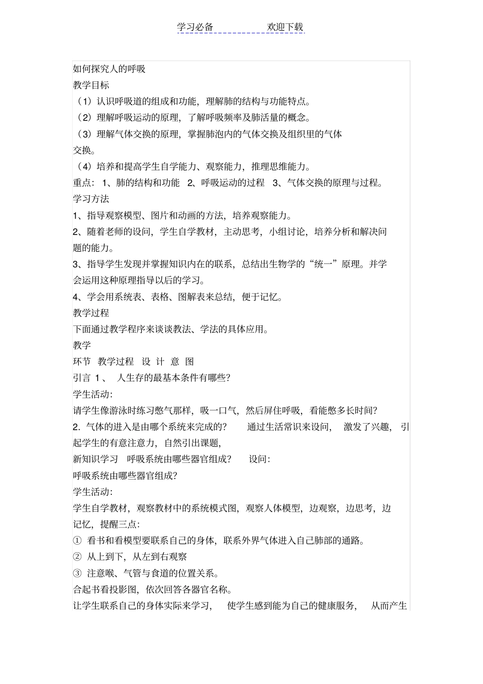 探究初中生物试验教学设计_第3页