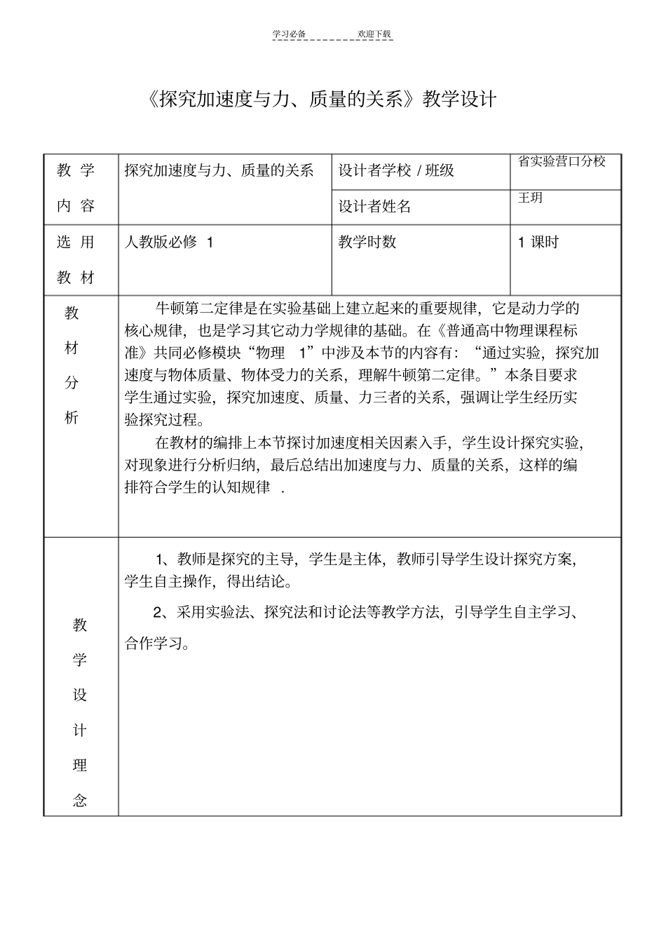 探究加速度与力质量的关系教学设计_第1页