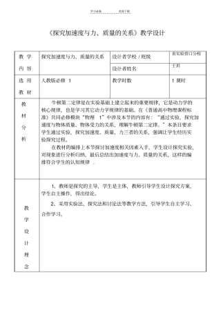 探究加速度与力质量的关系教学设计