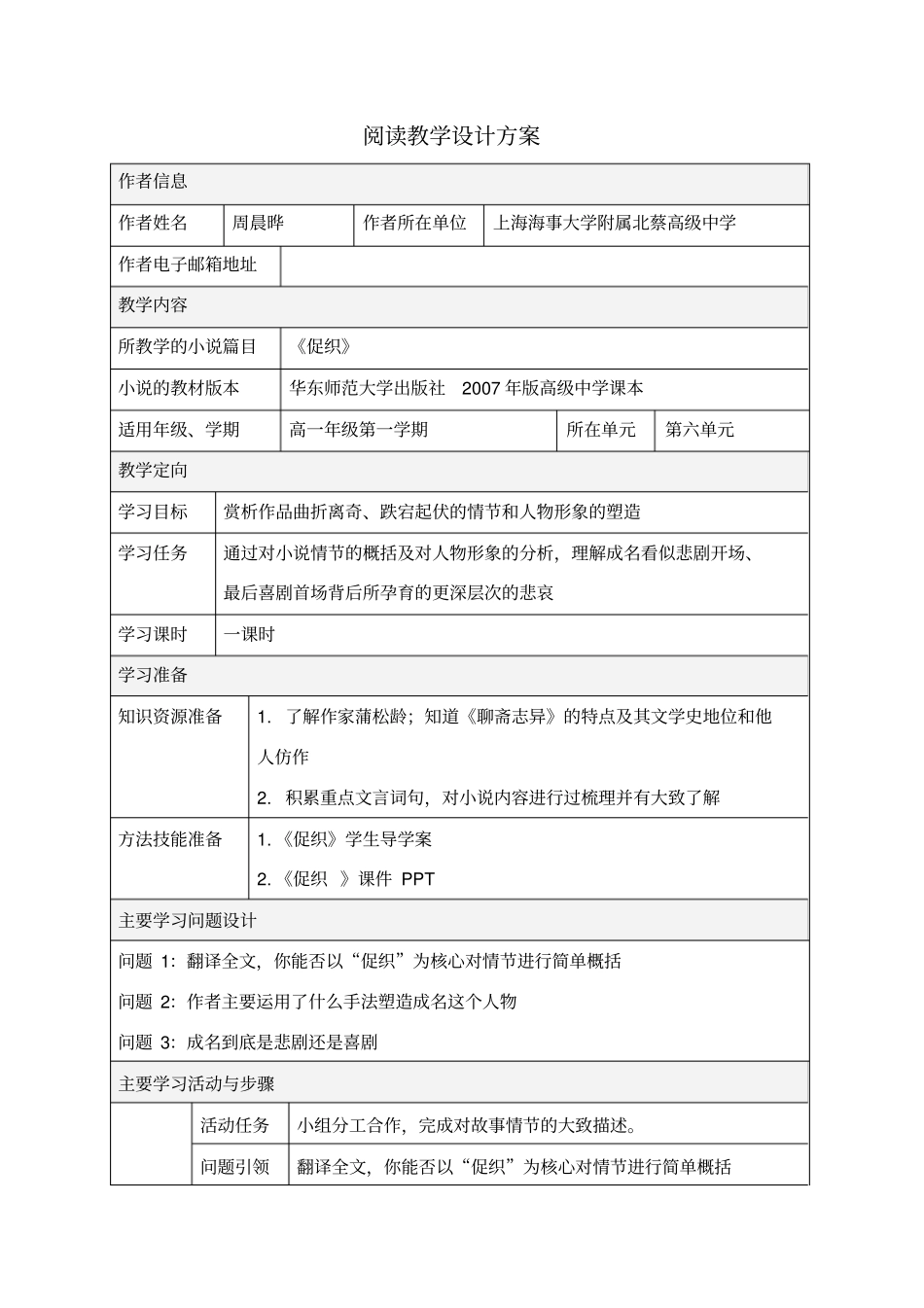 探究型促织教学设计_第1页