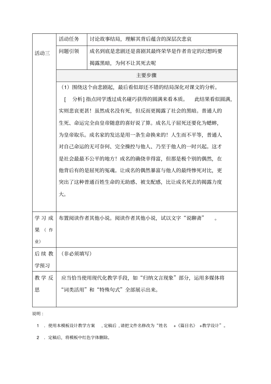 探究型促织教学设计_第3页