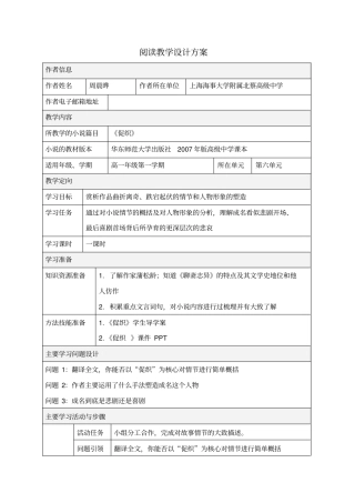探究型促织教学设计