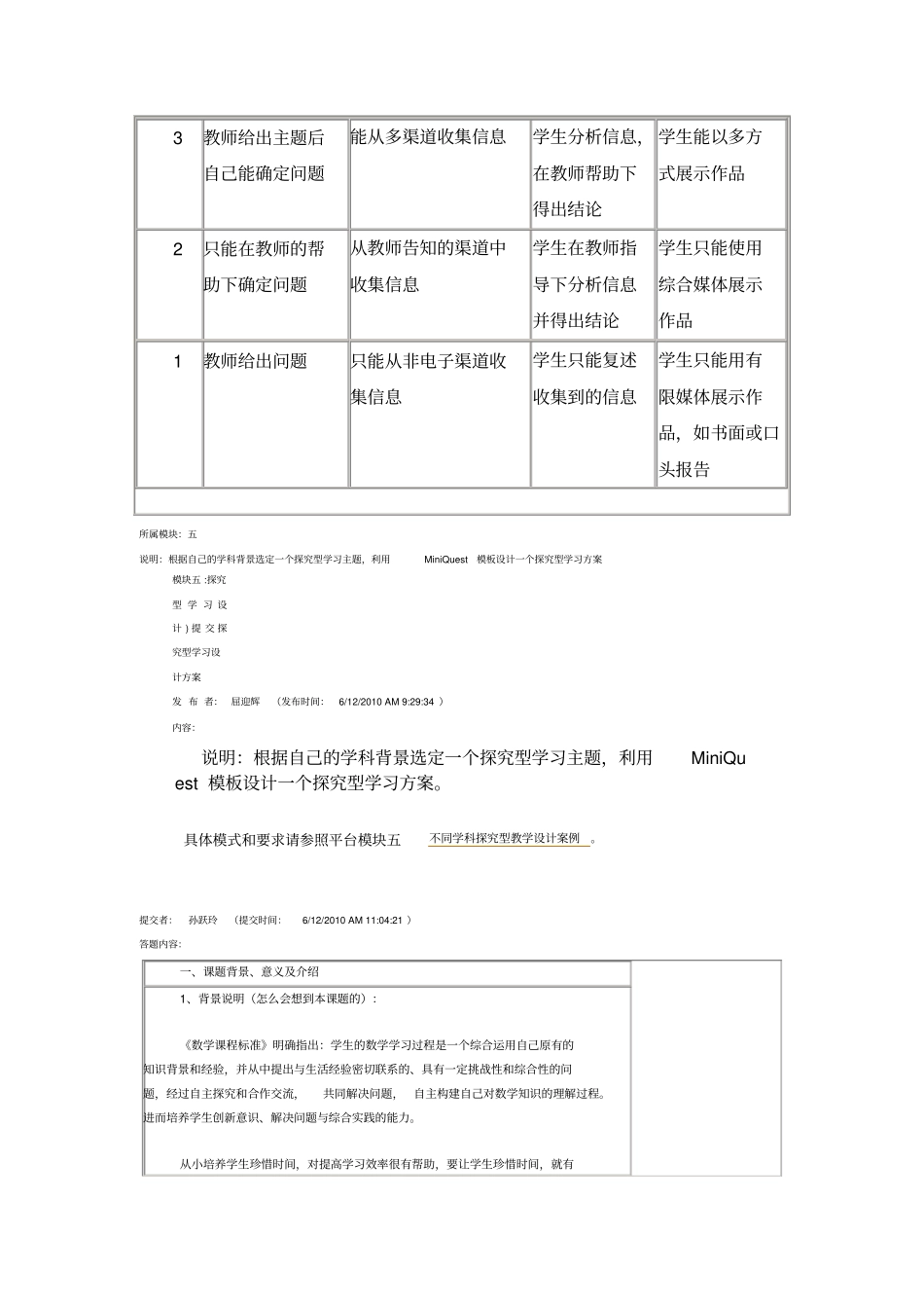 探究型学习设计的方案Miniquest设计模板_第2页