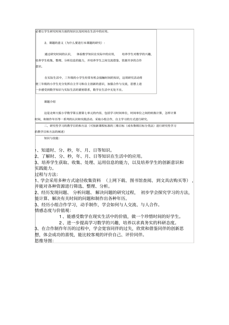 探究型学习设计的方案Miniquest设计模板_第3页