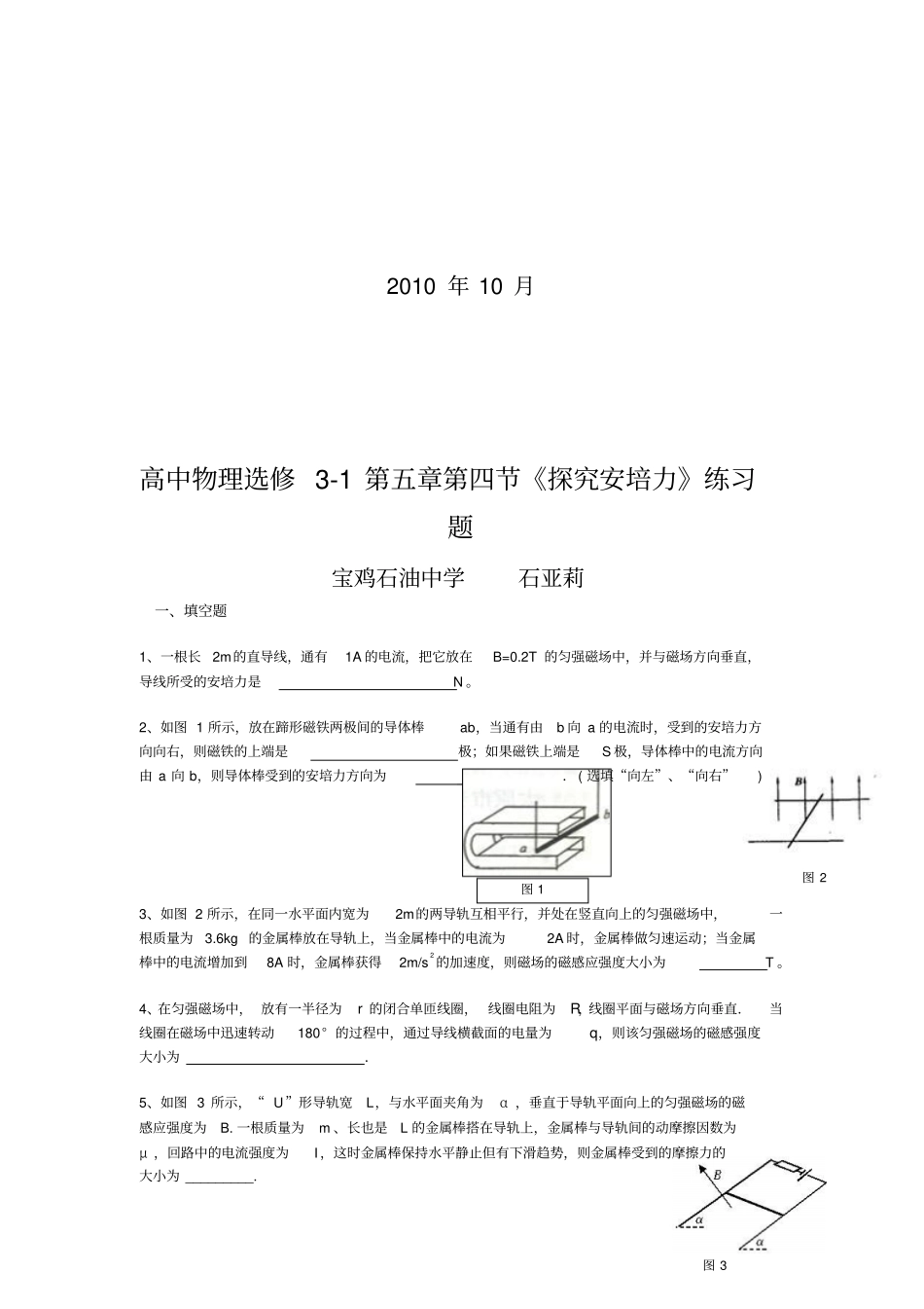 探究安培力练习题及答案_第2页