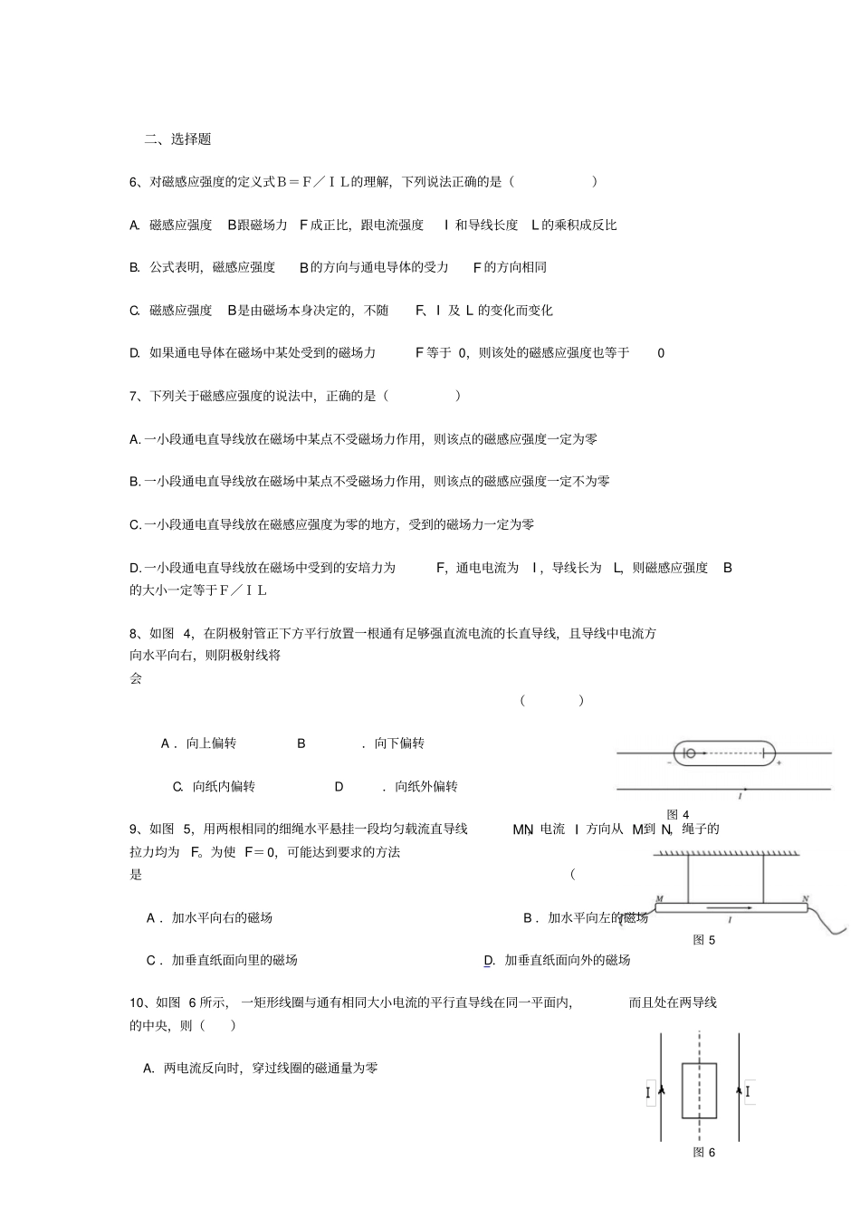 探究安培力练习题及答案_第3页