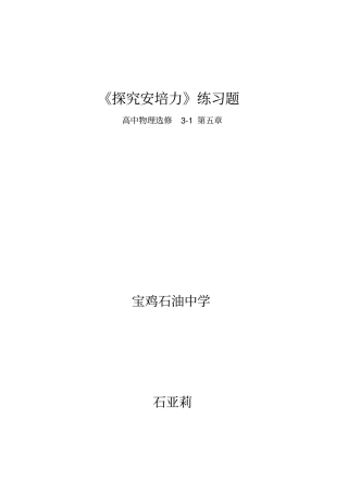 探究安培力练习题及答案