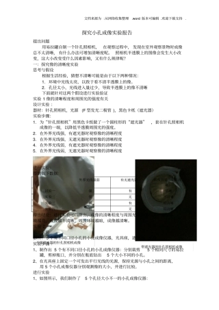 探究小孔成像试验报告