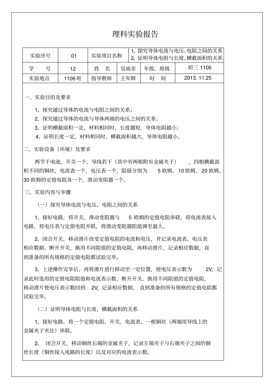 探究导体电流与电压、电阻之间的关系理科试验报告3p_第2页