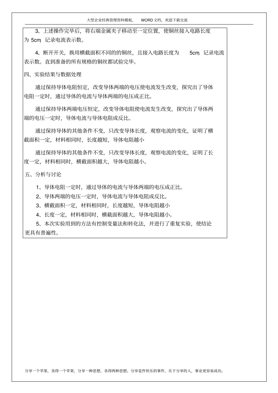 探究导体电流与电压、电阻之间的关系理科试验报告3p_第3页