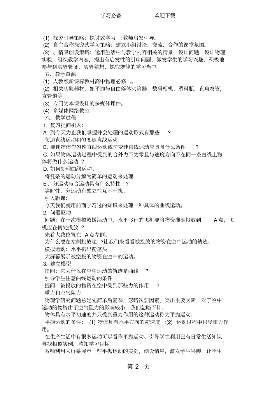 探究平抛物体的运动教学设计_第2页