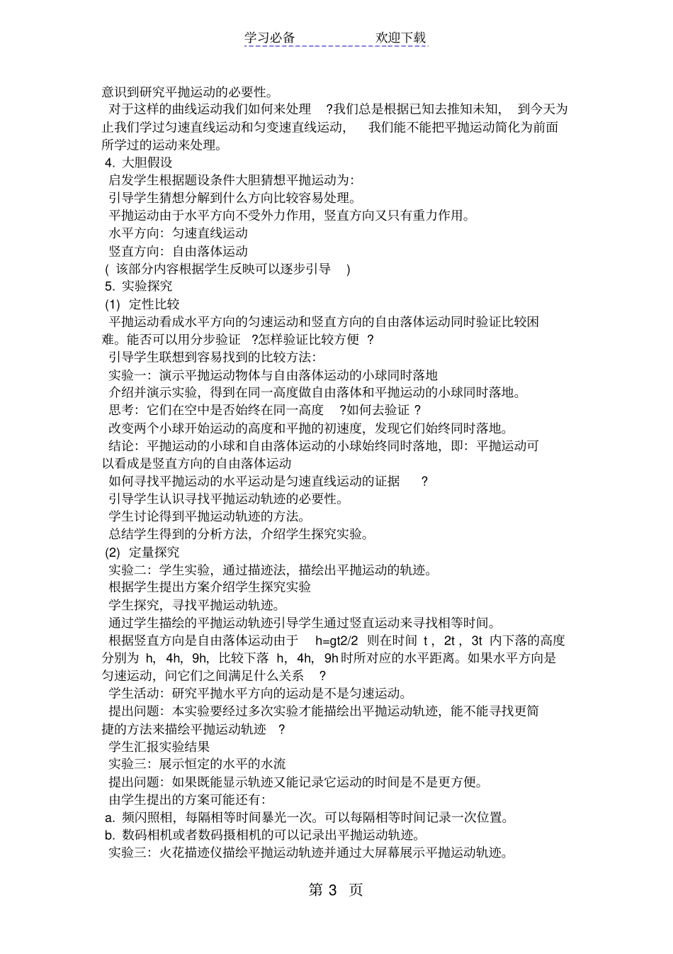 探究平抛物体的运动教学设计_第3页