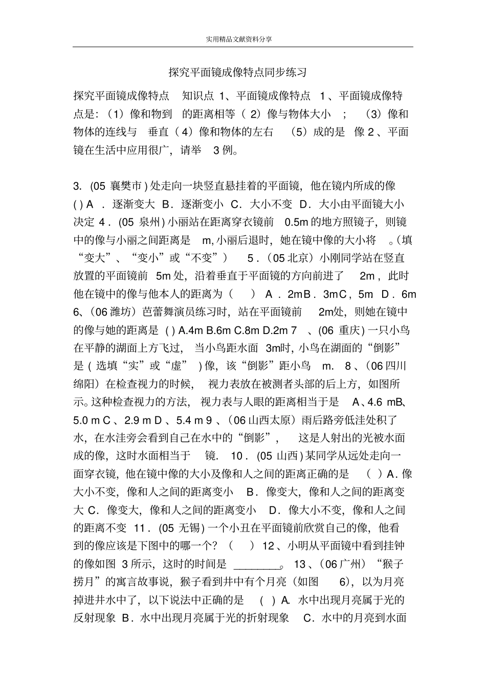 探究平面镜成像特点同步练习_第1页