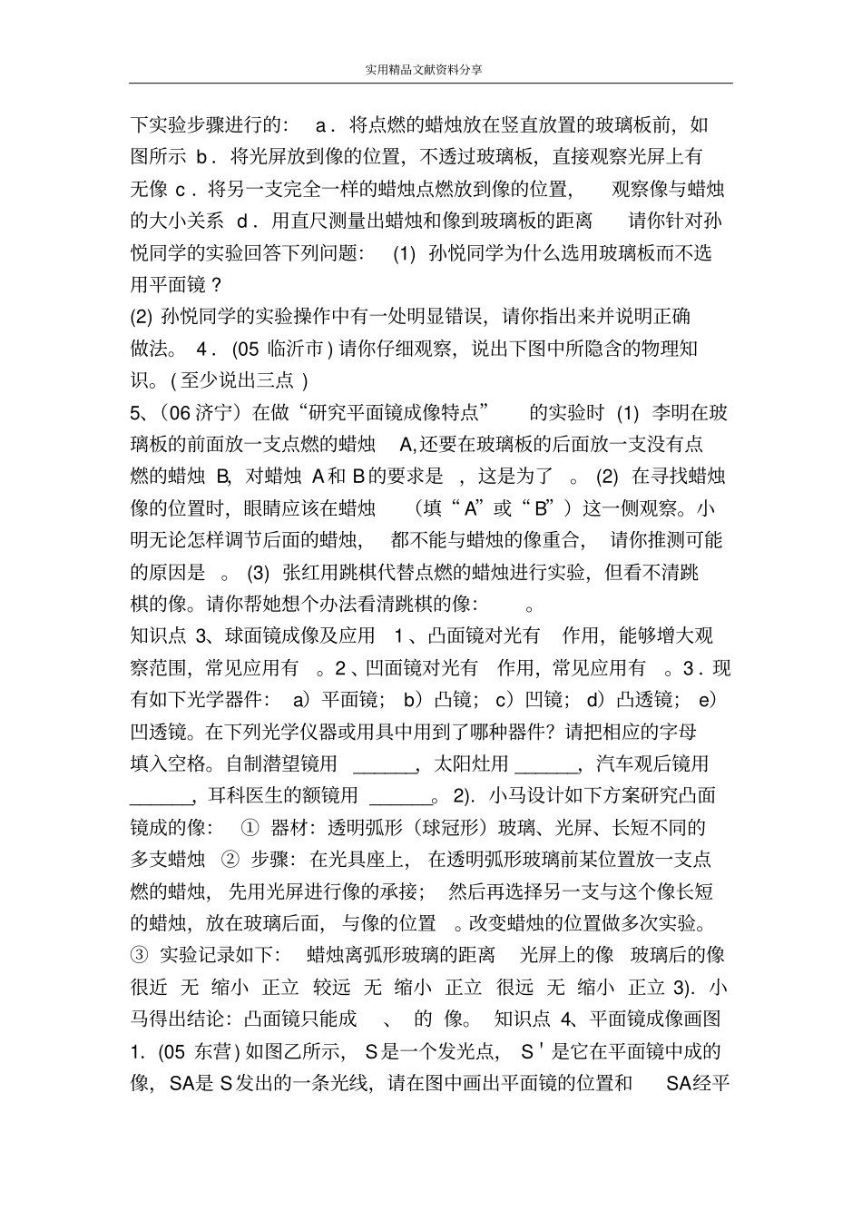 探究平面镜成像特点同步练习_第3页