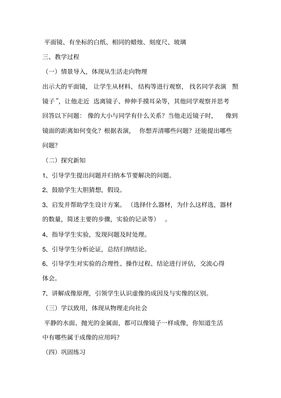 探究平面镜成像特点教学设计_第2页