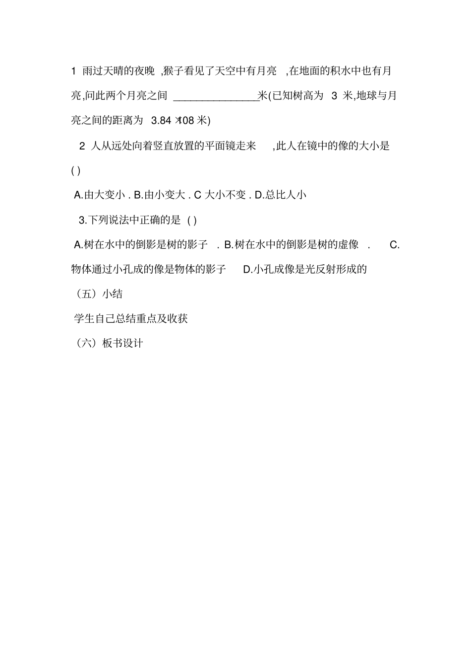 探究平面镜成像特点教学设计_第3页