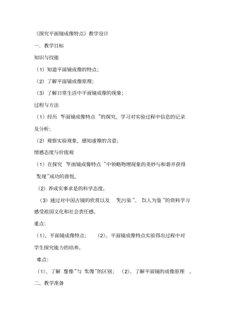 探究平面镜成像特点教学设计