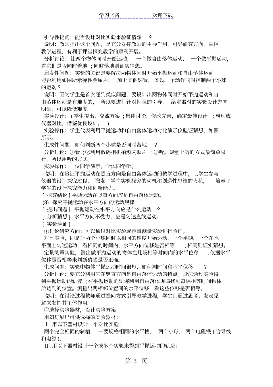 探究平抛运动的规律教学设计_第3页