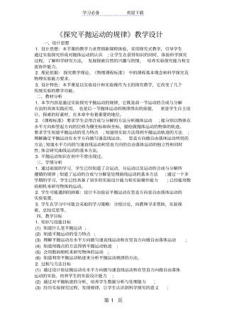 探究平抛运动的规律教学设计