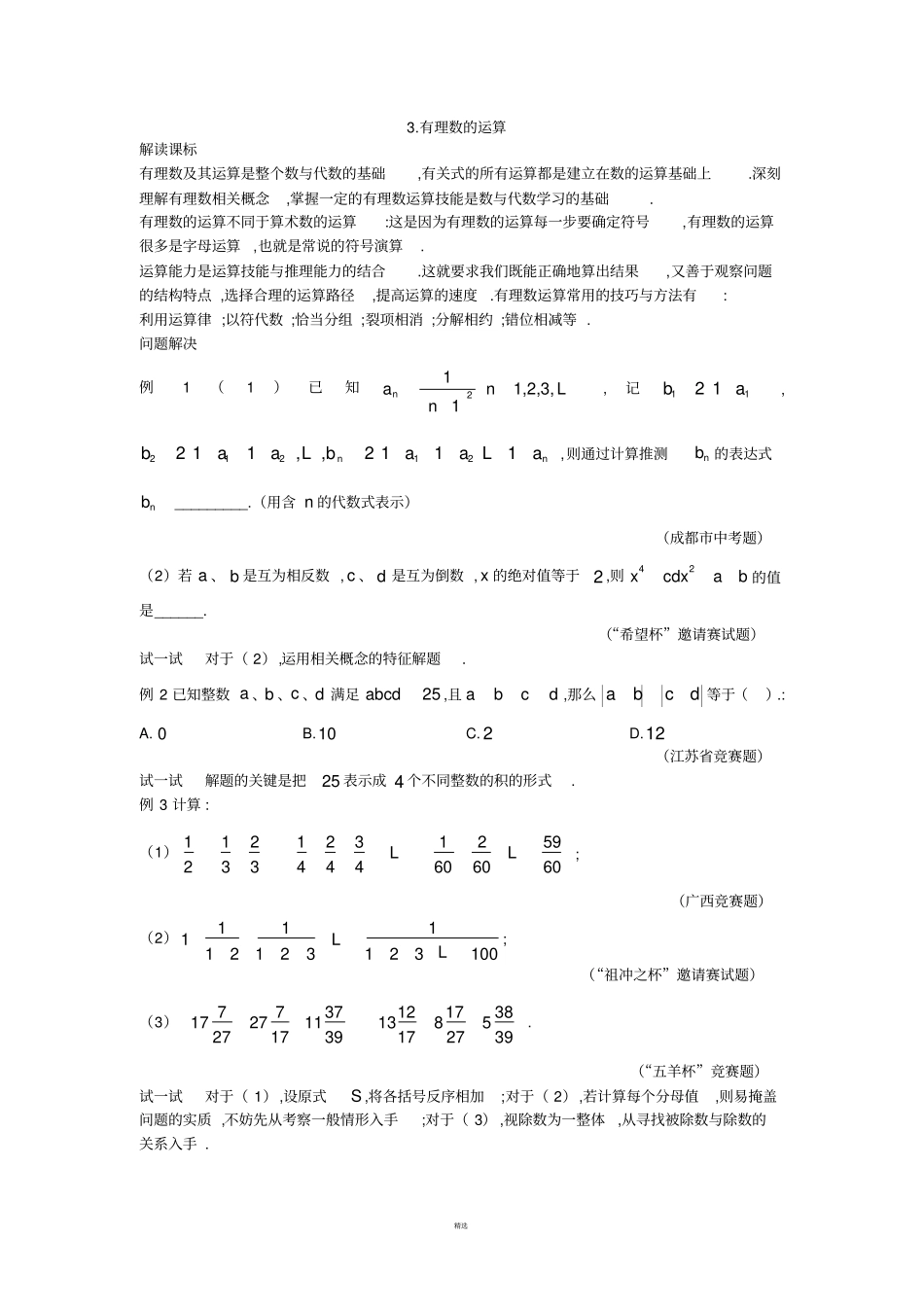 探究应用新思维-数学7年级140_第3页