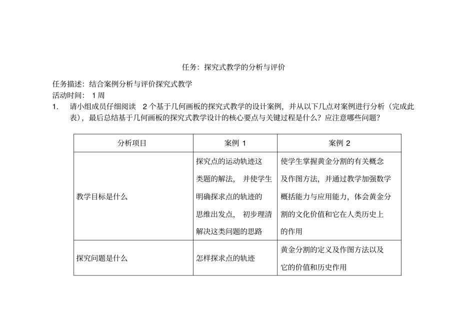 探究式教学的设计和评价_第1页