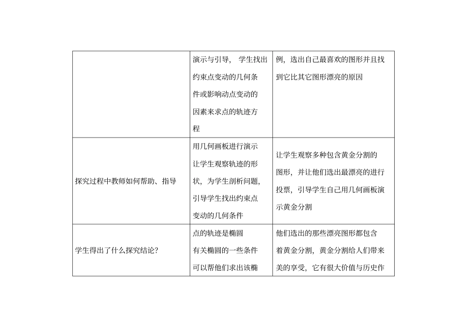 探究式教学的设计和评价_第3页