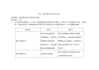 探究式教学的设计和评价