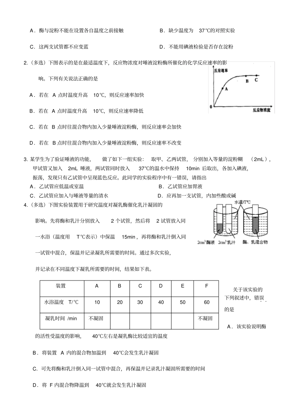 探究影响酶活性的因素试验报告_第3页