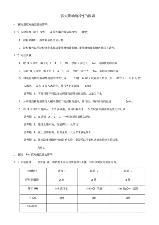 探究影响酶活性的因素试验报告