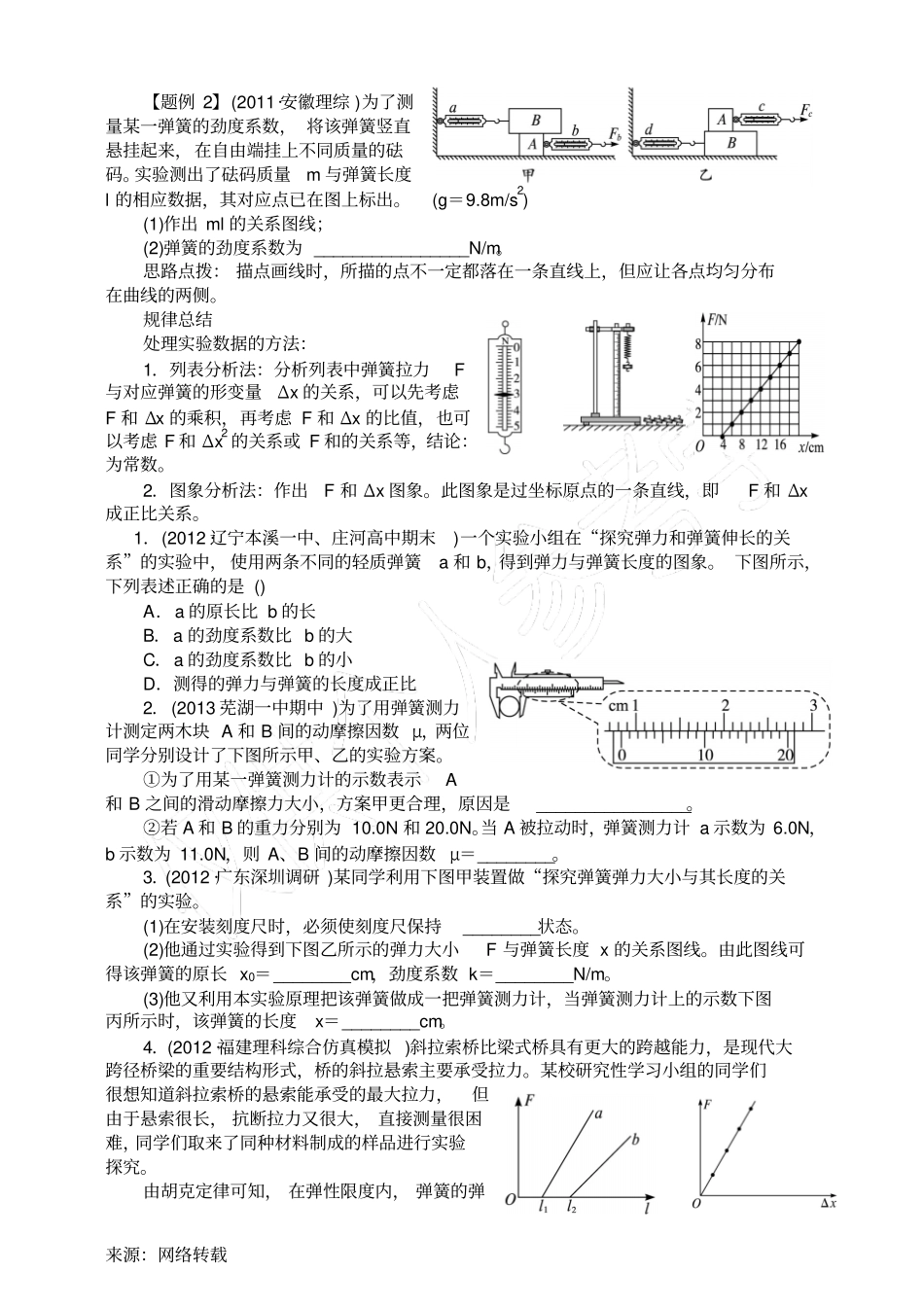 探究弹力和弹簧伸长的关系_第3页