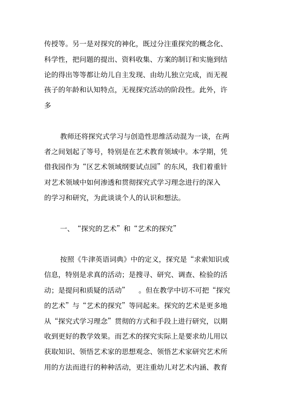 探究式学习与幼儿艺术教育_第2页