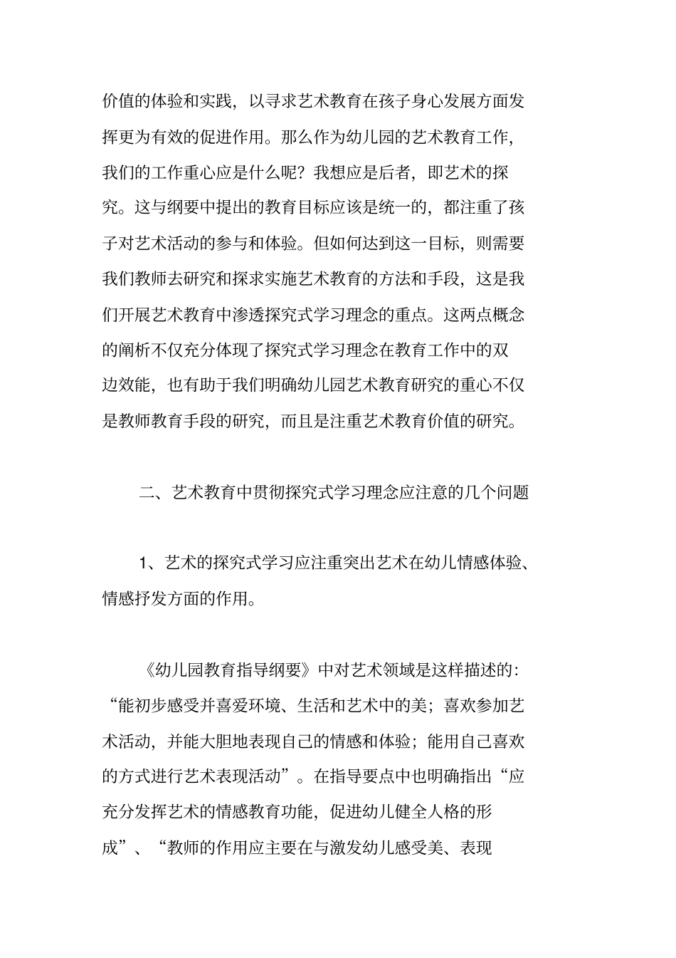 探究式学习与幼儿艺术教育_第3页