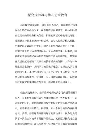 探究式学习与幼儿艺术教育