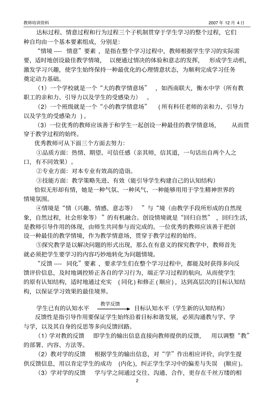 探究性学习方式课堂教学模式_第2页