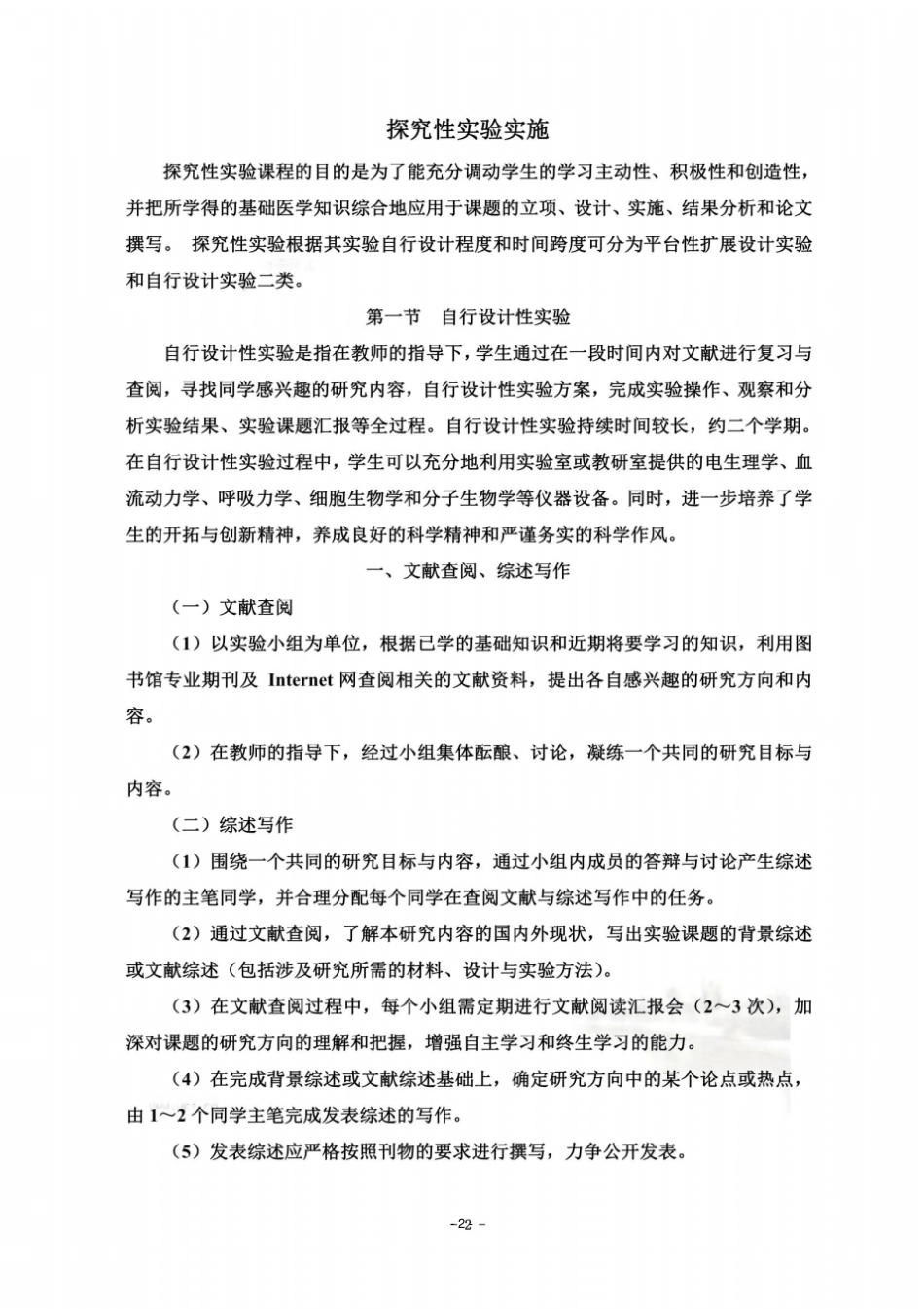 探究性设计试验_第2页