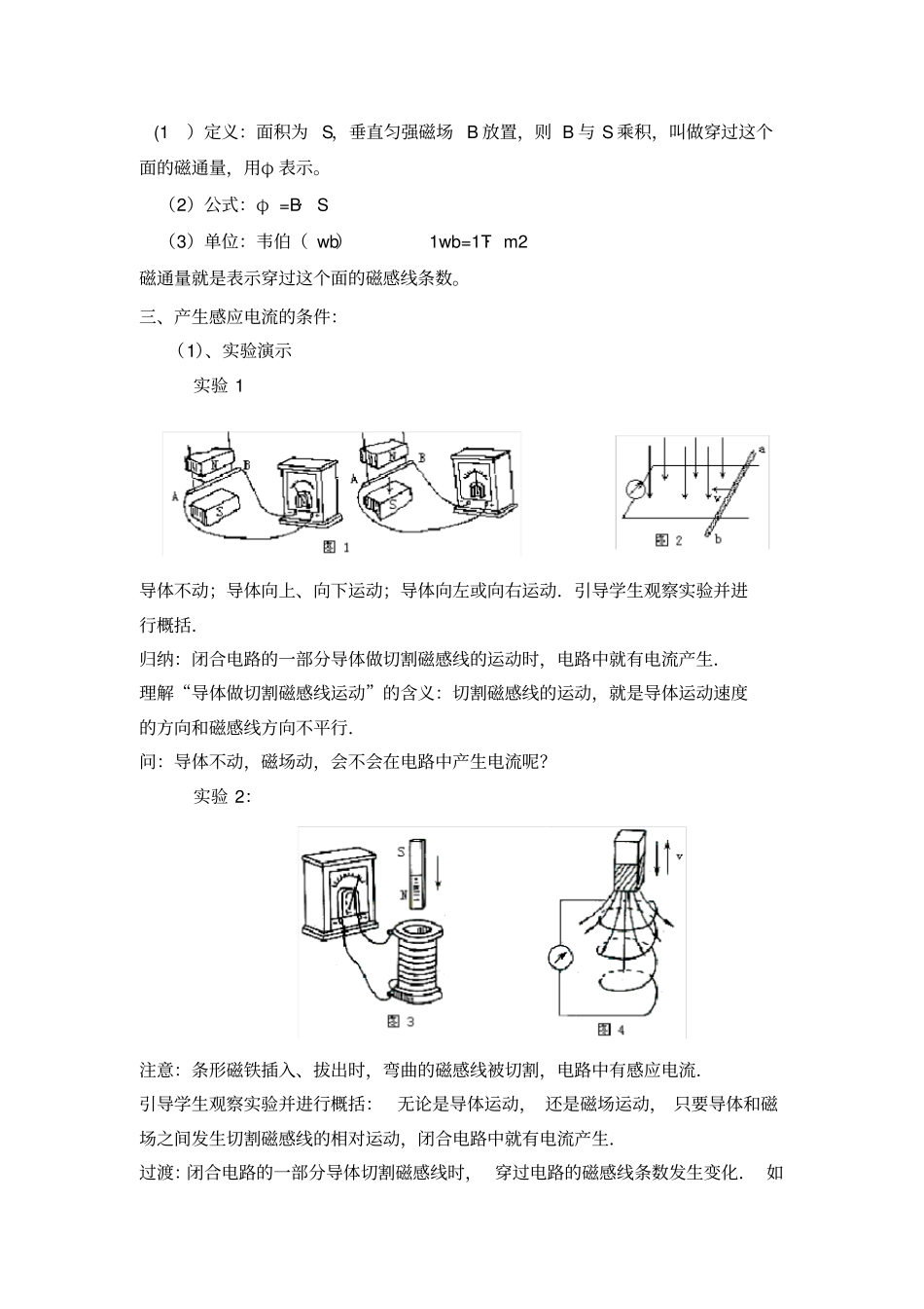 探究感应电流的产生条件教学设计教学反思_第3页