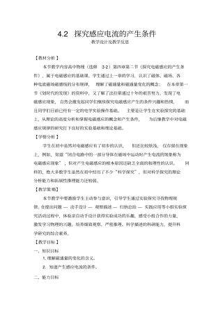 探究感应电流的产生条件教学设计教学反思